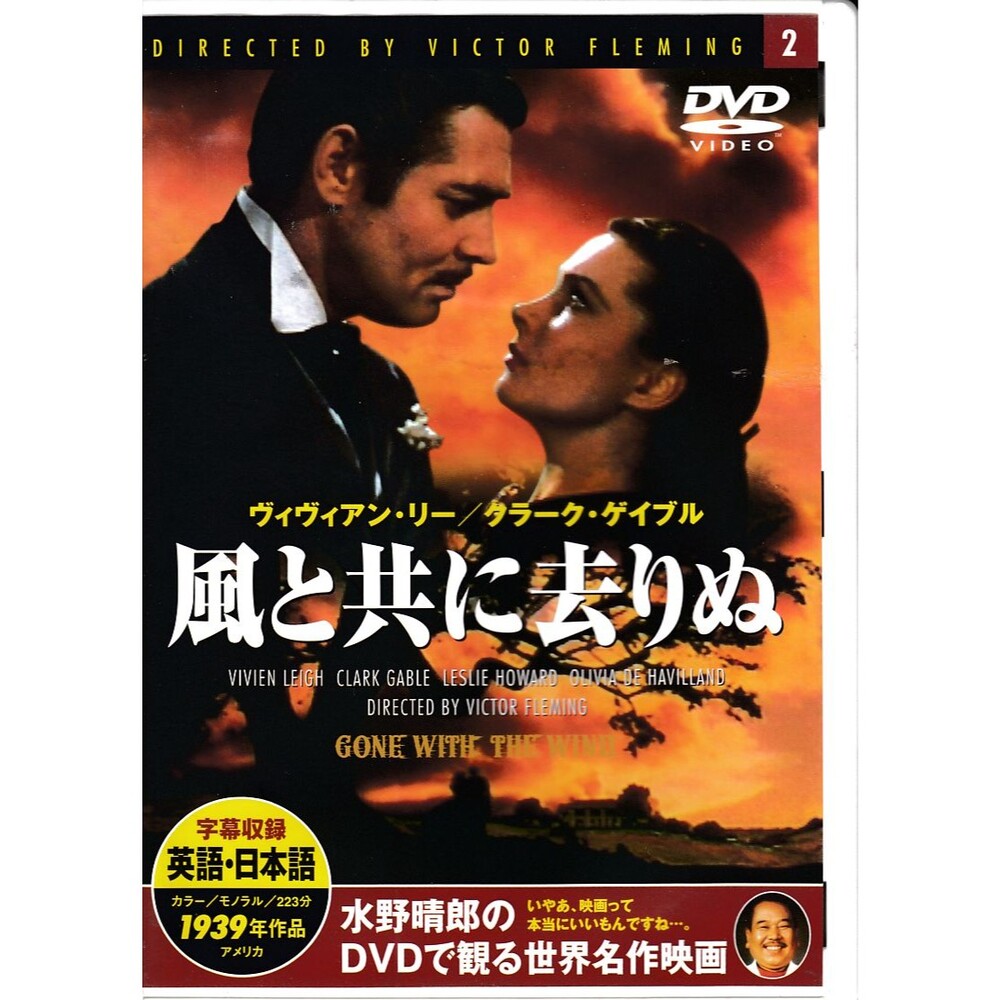 Gone with the Wind DVD Japan Region All Vivien Leigh English Subtitles Rare